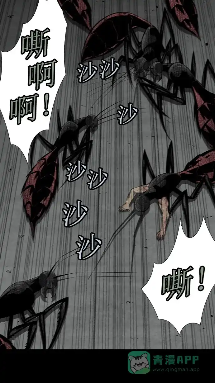 《虫穴》第73话 第34页