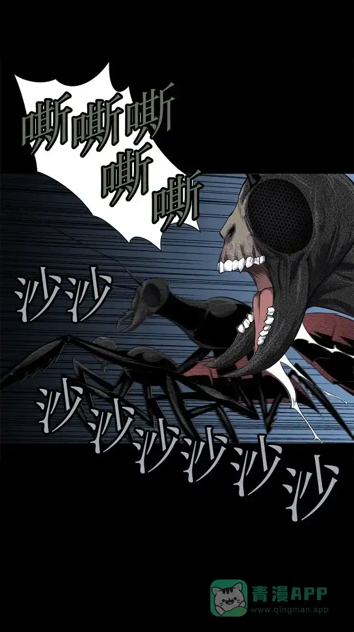 《虫穴》第73话 第29页