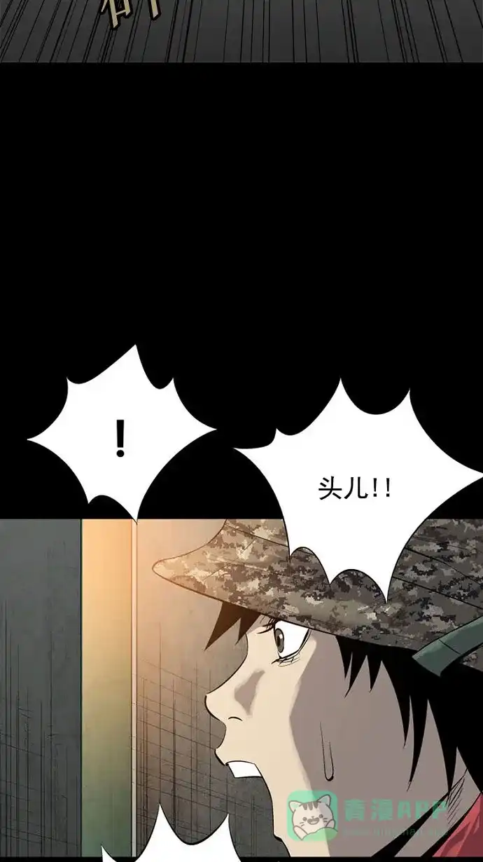 《虫穴》第73话 第51页
