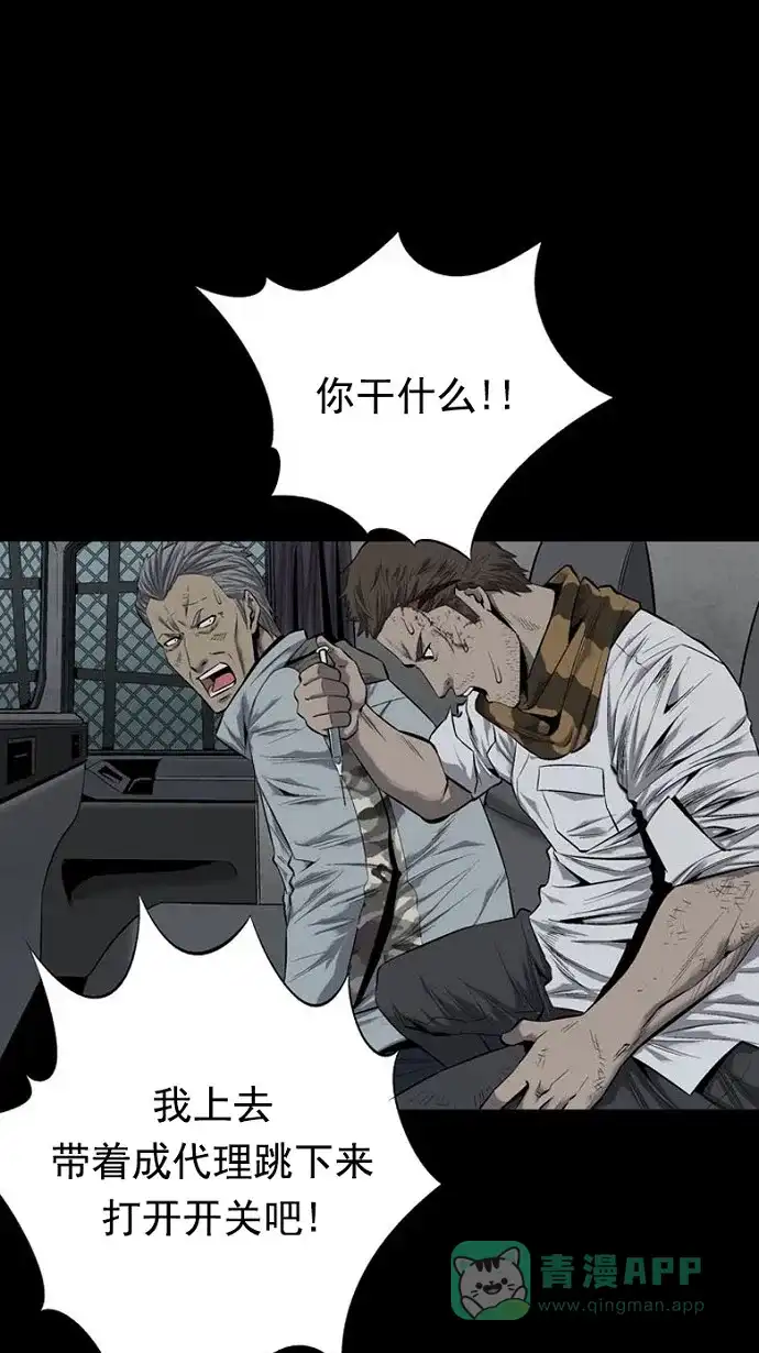 《虫穴》第73话 第14页