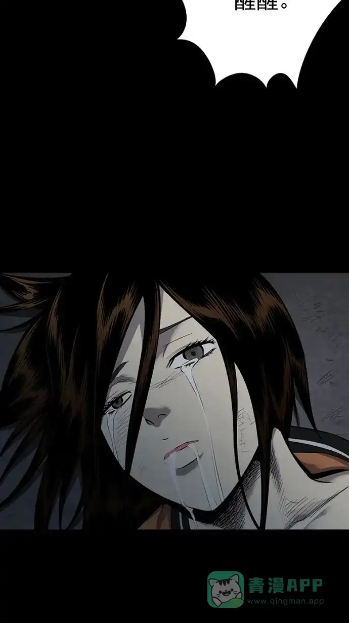 《虫穴》第73话 第71页