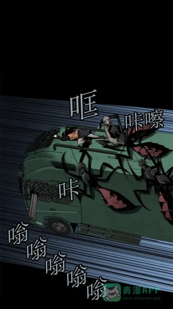 《虫穴》第73话 第4页