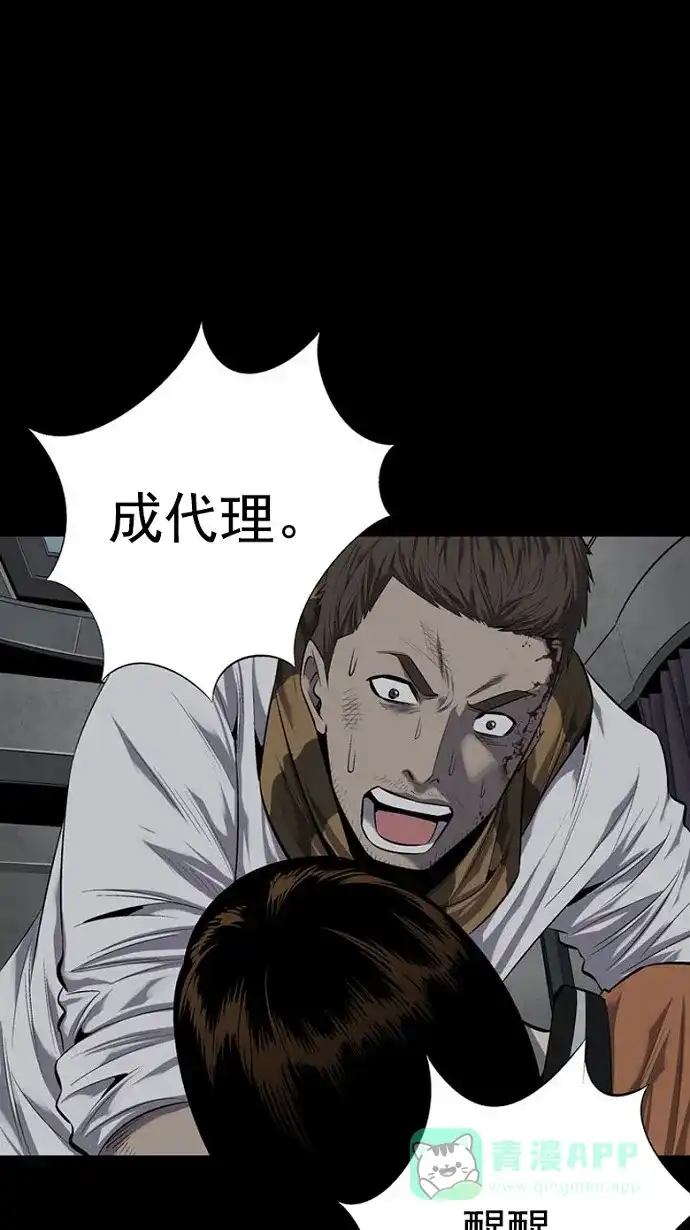 《虫穴》第73话 第70页