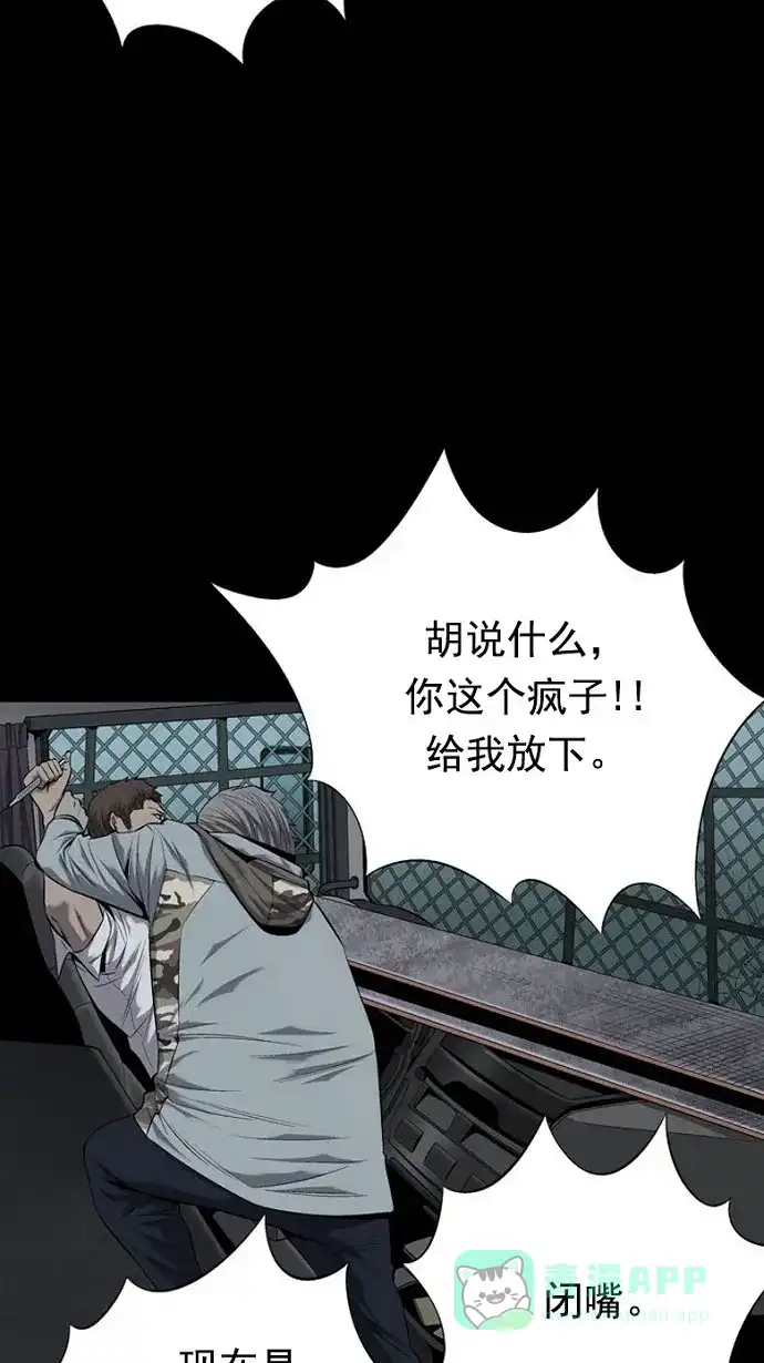 《虫穴》第73话 第15页