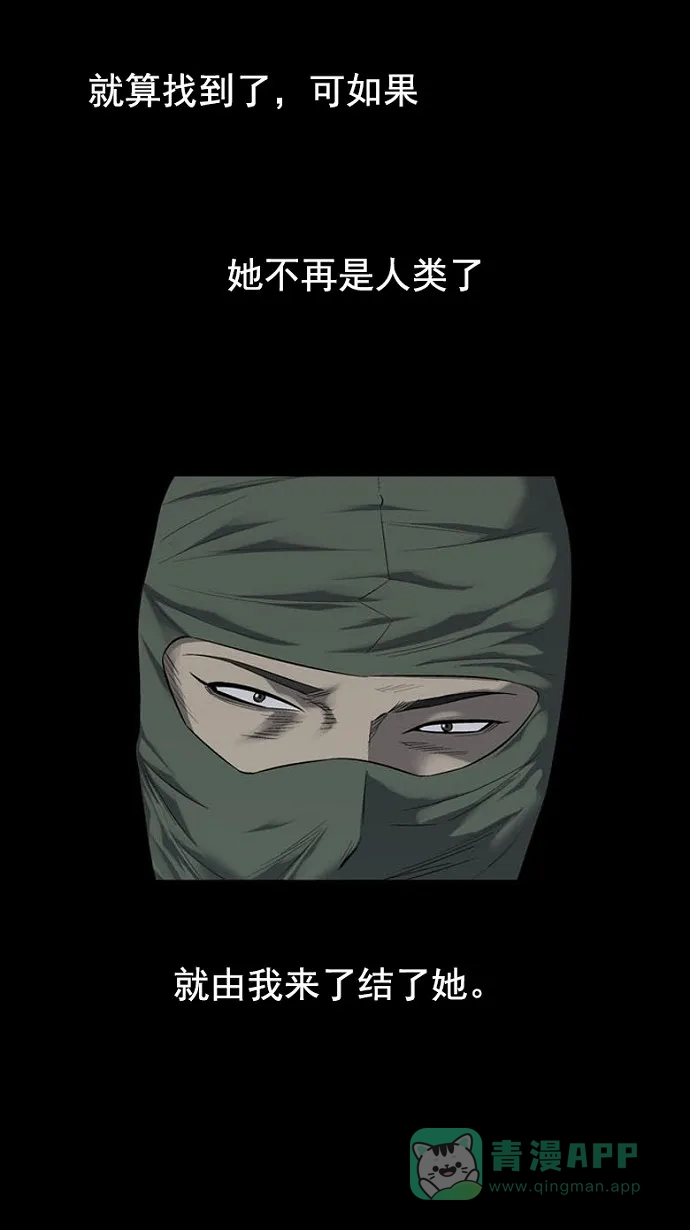 《虫穴》第74话 第20页
