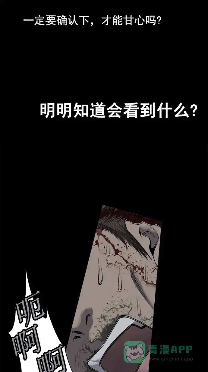 《虫穴》第74话 第21页