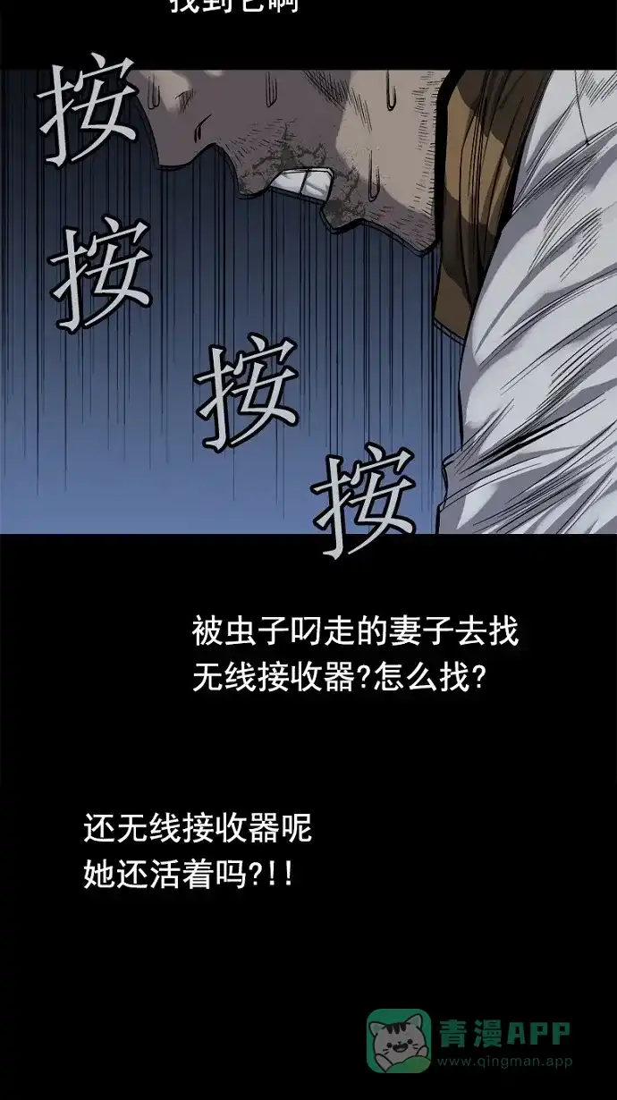 《虫穴》第74话 第19页