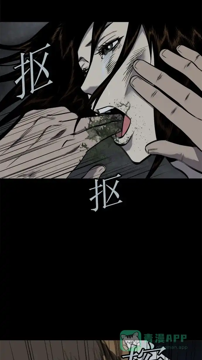 《虫穴》第74话 第7页