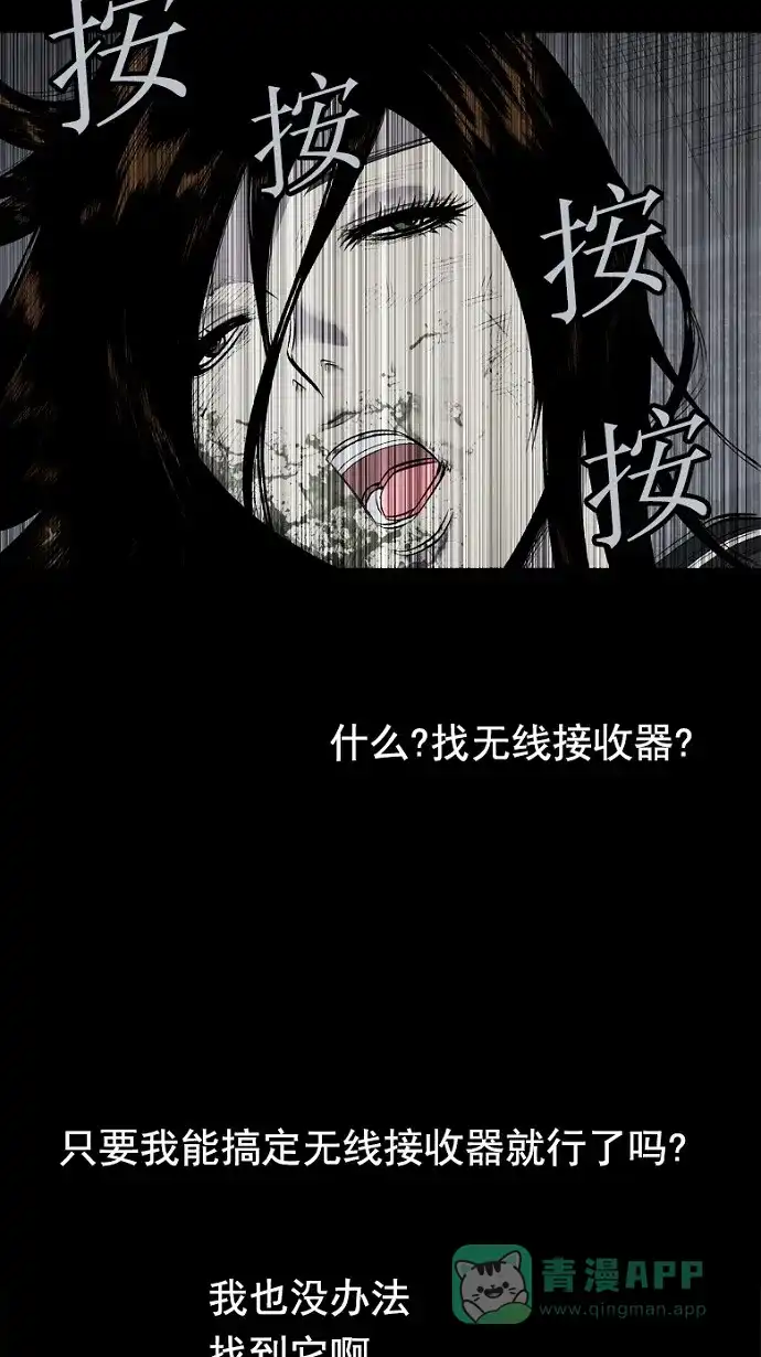 《虫穴》第74话 第18页