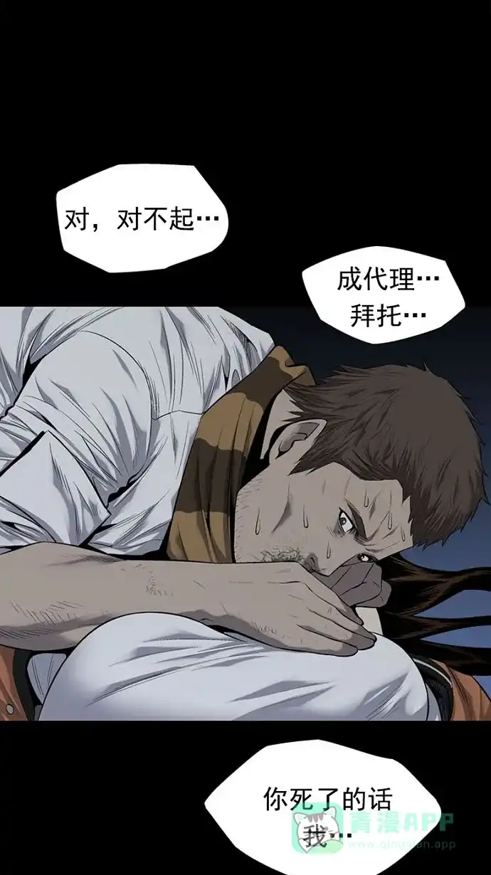 《虫穴》第74话 第23页