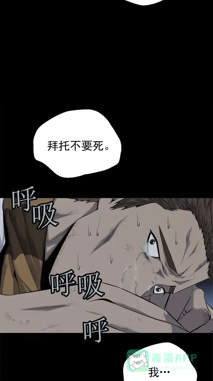 《虫穴》第74话 第24页
