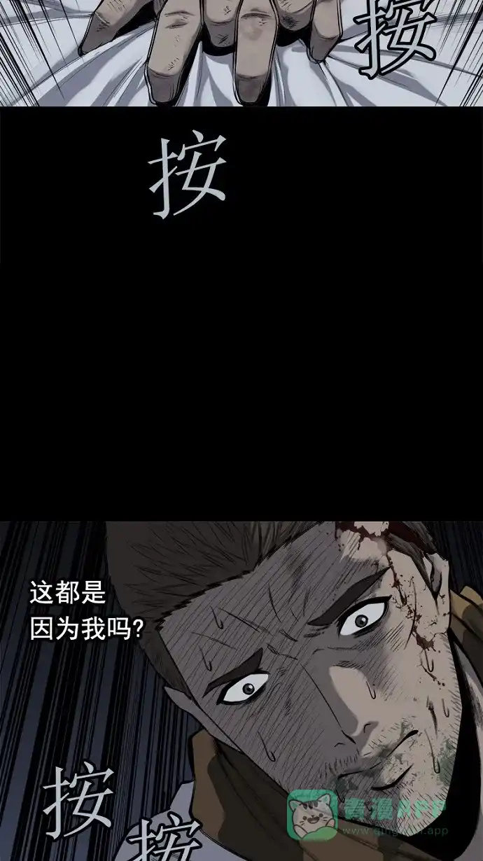 《虫穴》第74话 第16页