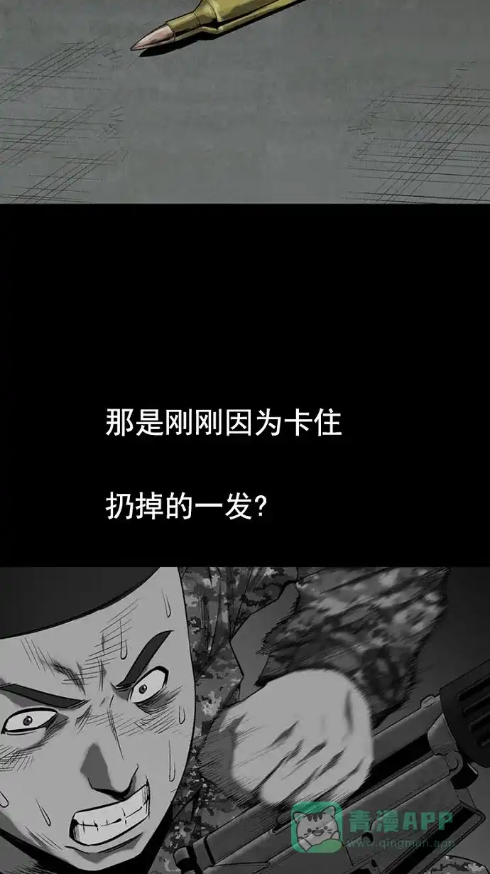 《虫穴》第74话 第51页