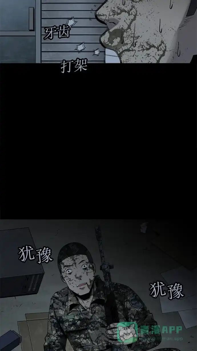 《虫穴》第74话 第49页