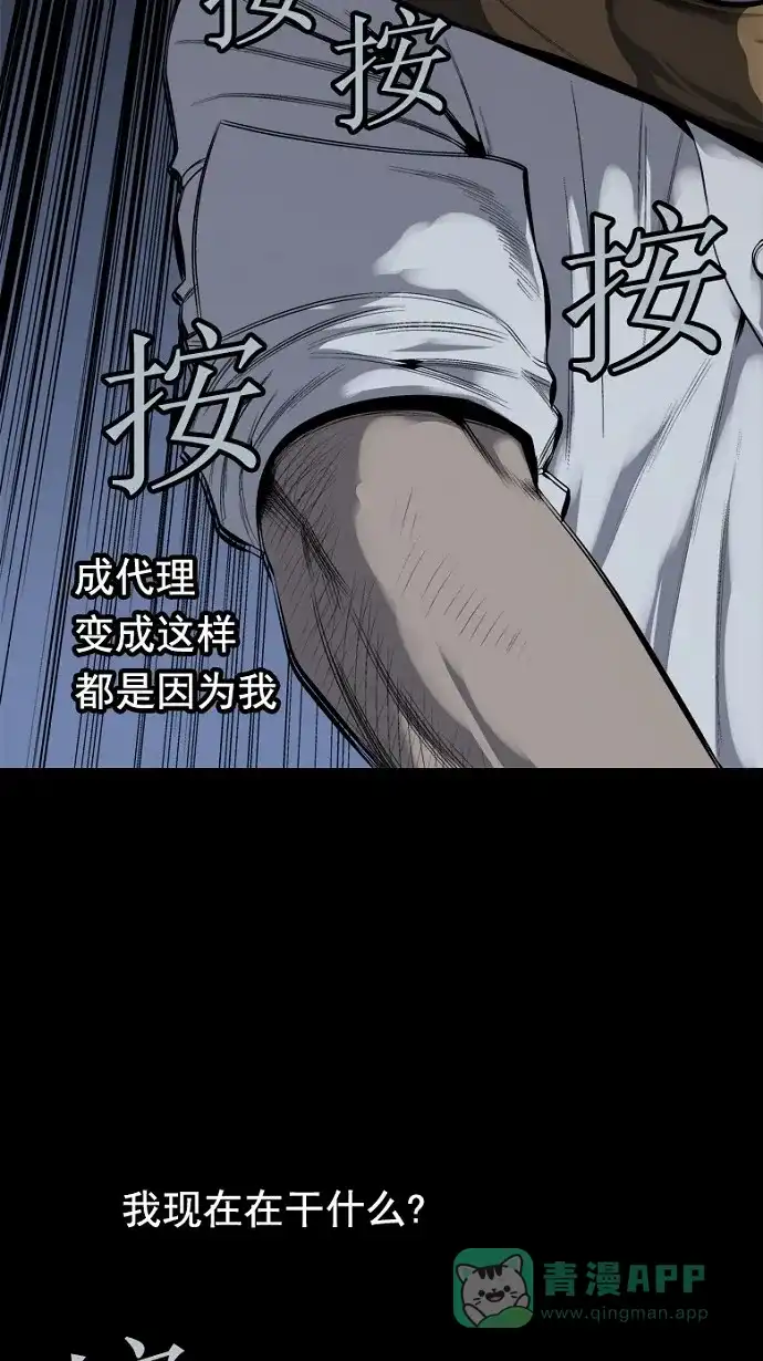 《虫穴》第74话 第17页