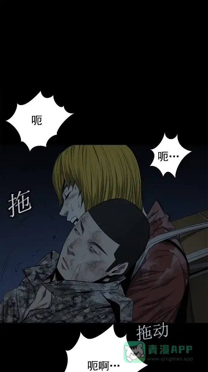 《虫穴》第75话 第70页