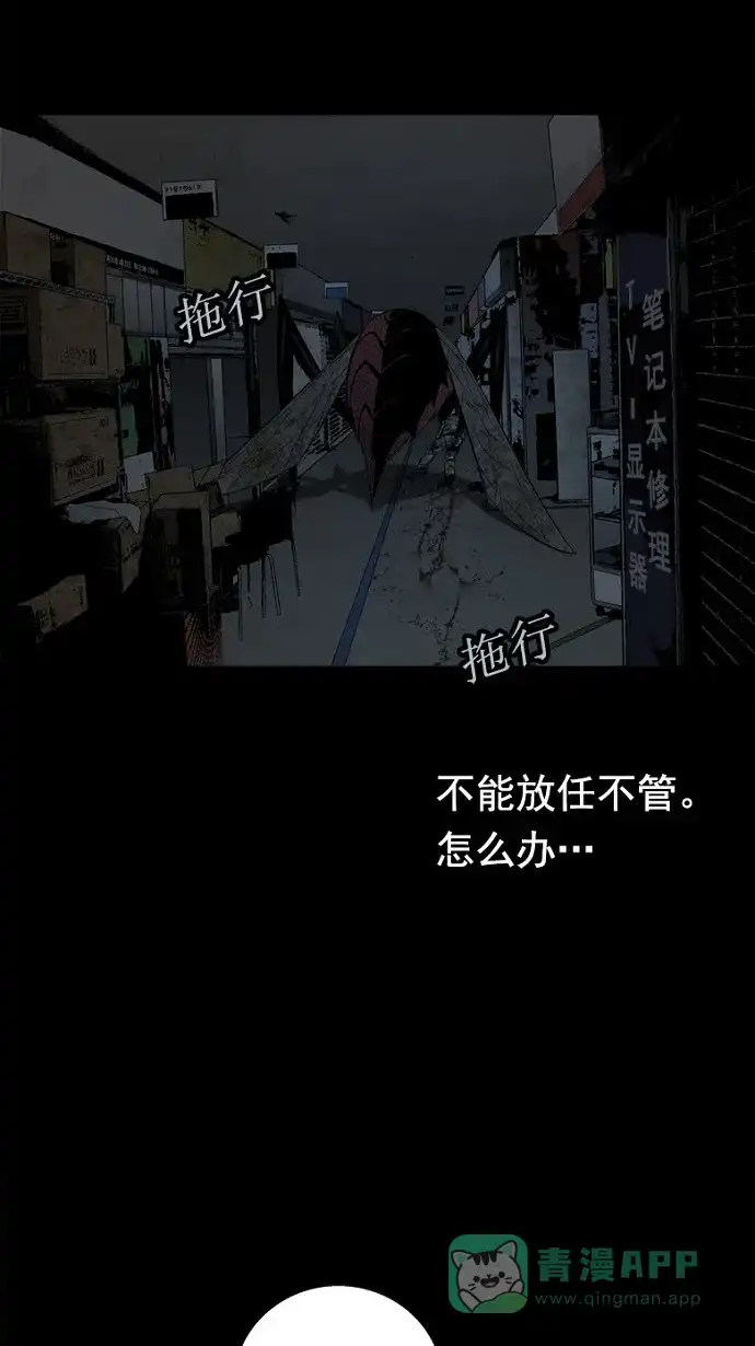 《虫穴》第75话 第53页