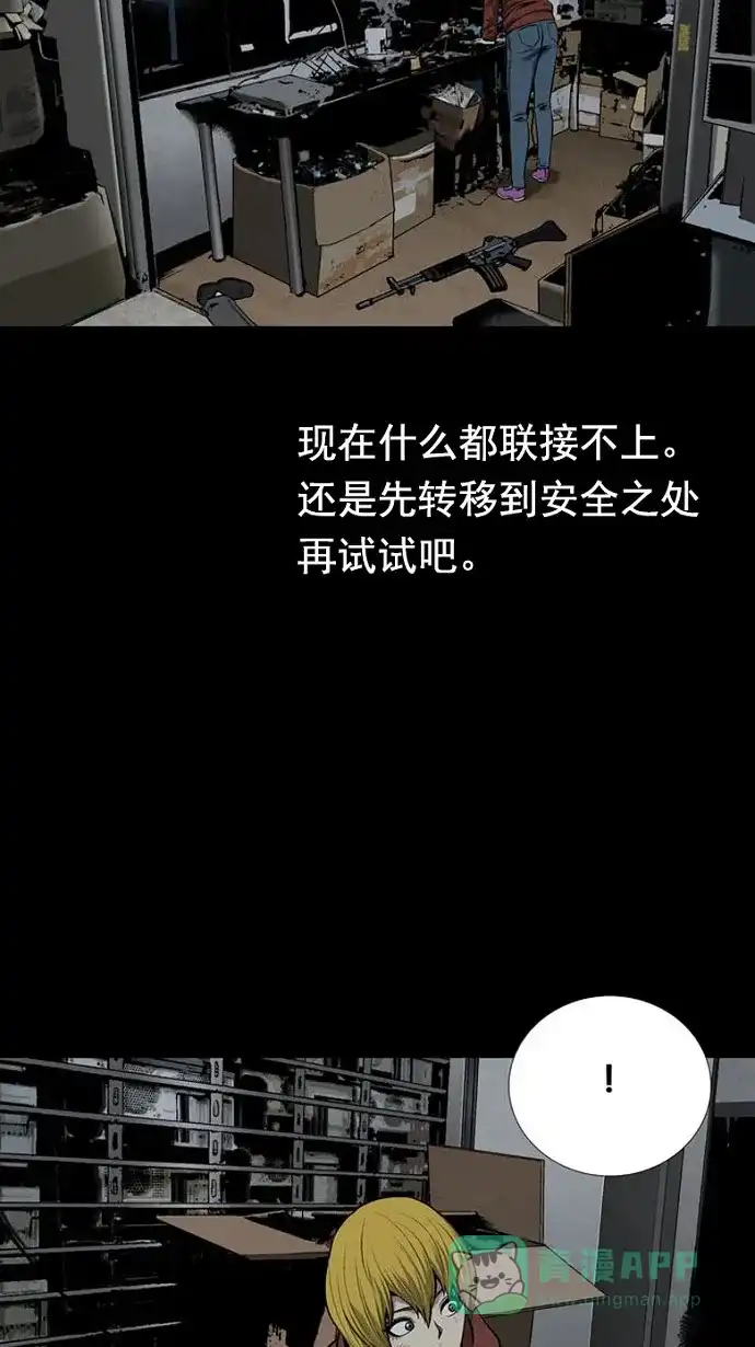 《虫穴》第75话 第4页