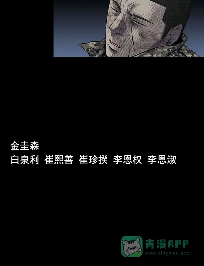 《虫穴》第75话 第74页