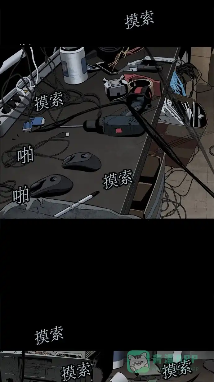 《虫穴》第75话 第9页