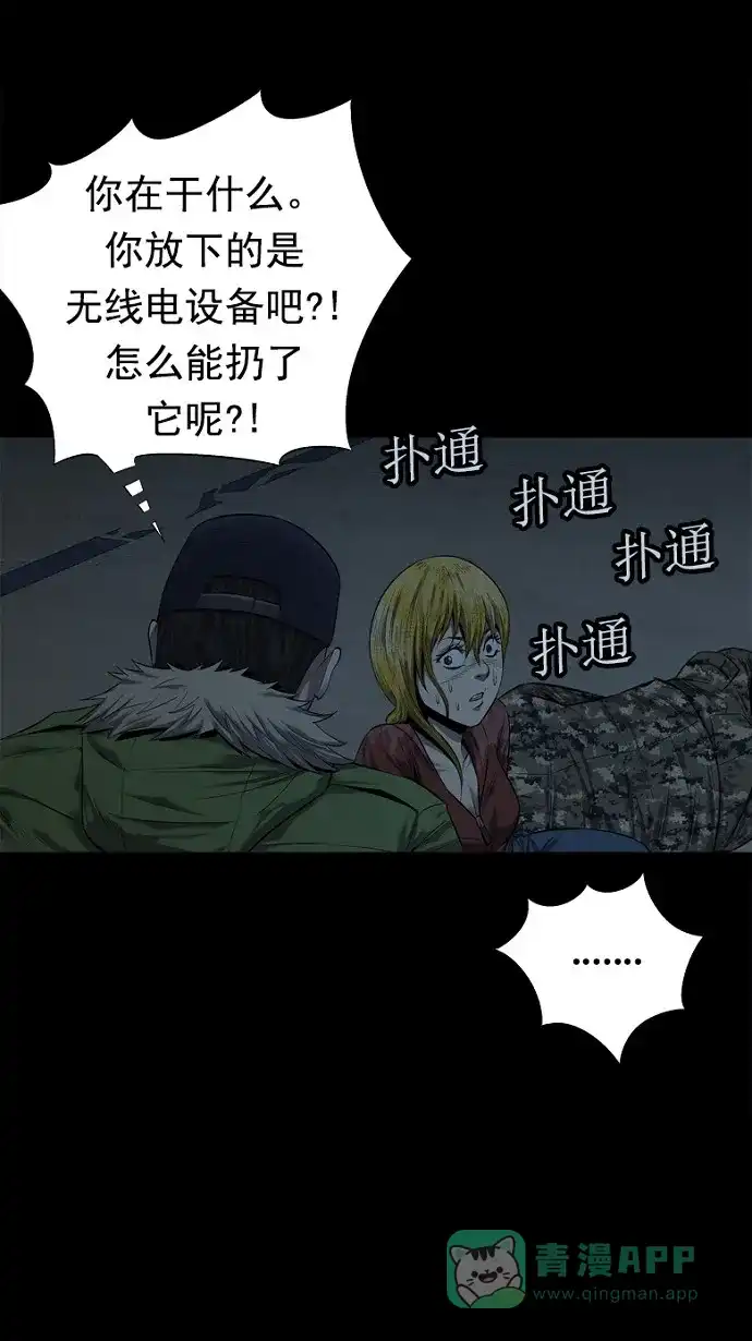 《虫穴》第76话 第17页