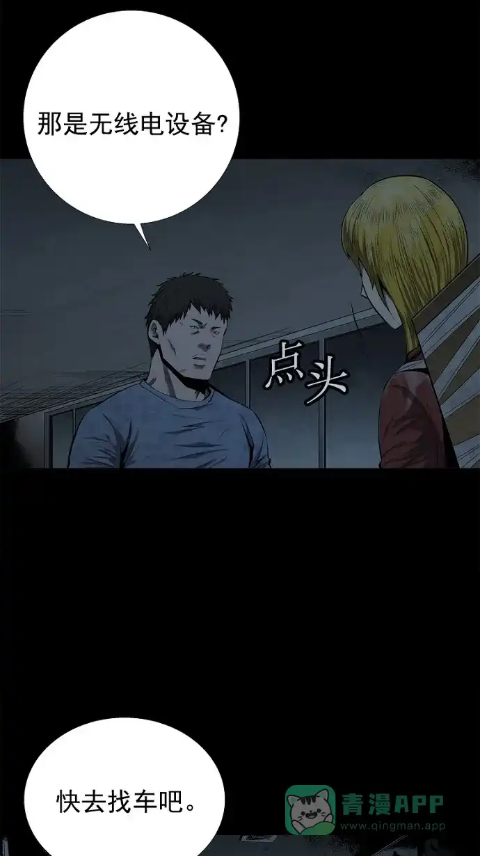 《虫穴》第76话 第45页