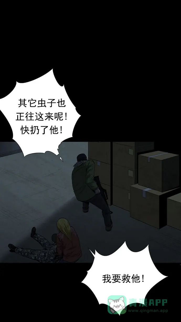《虫穴》第76话 第20页