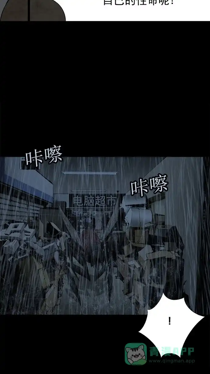 《虫穴》第76话 第19页