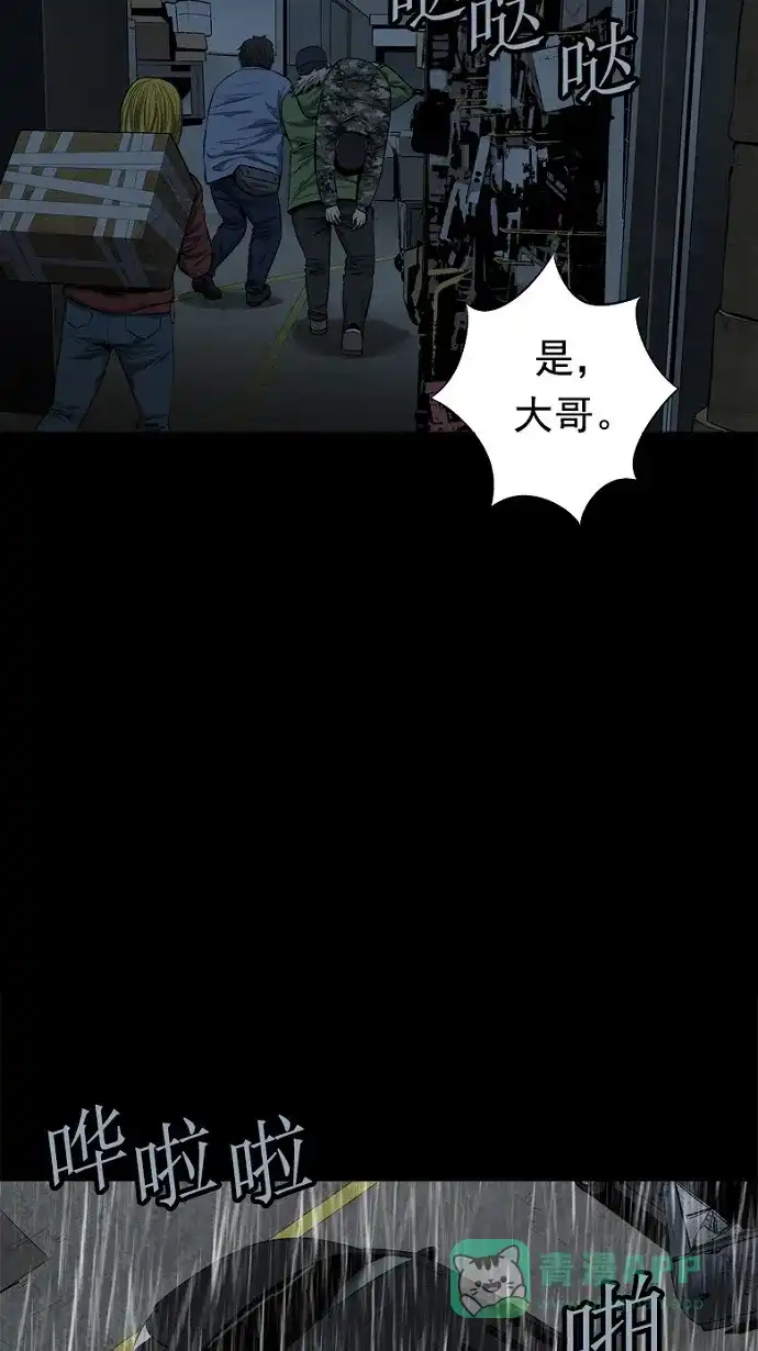 《虫穴》第76话 第54页