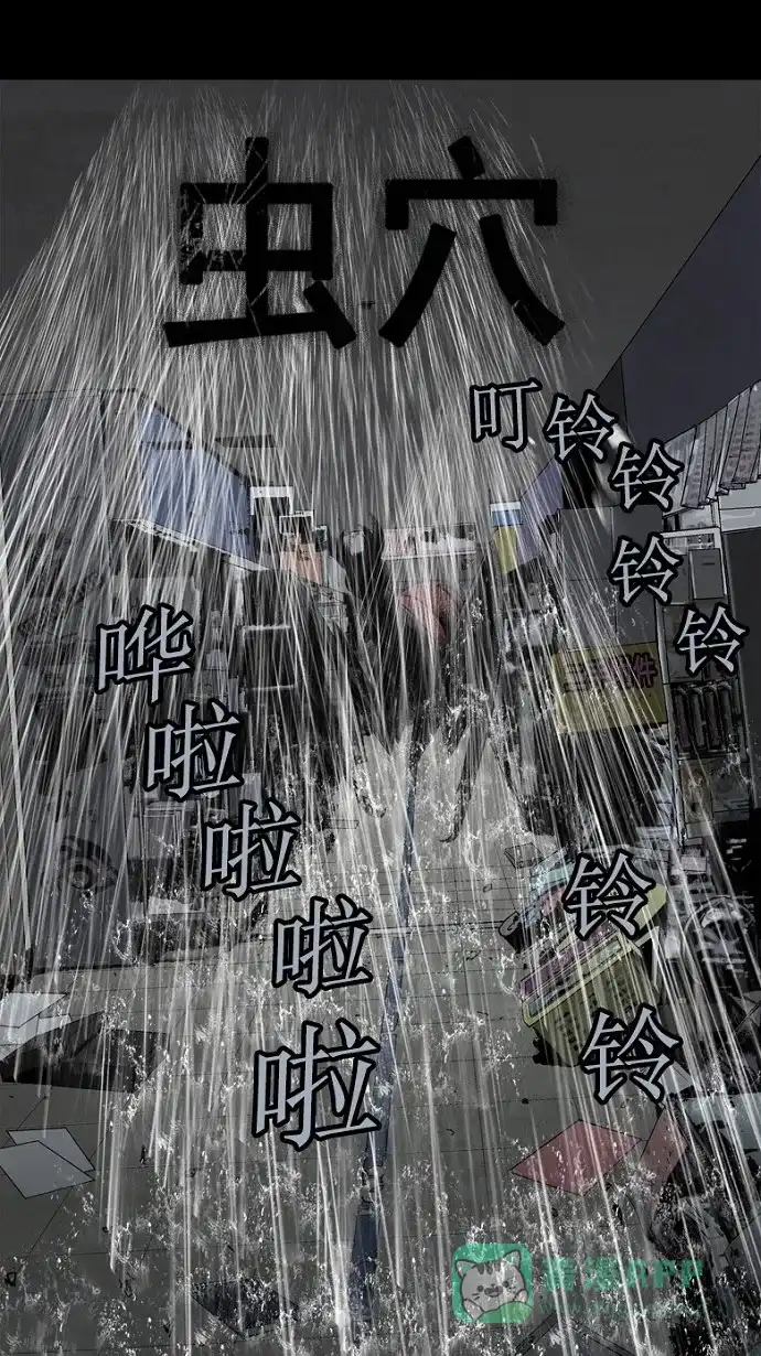《虫穴》第76话 第1页
