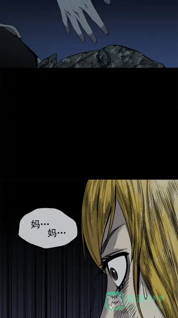 《虫穴》第76话 第9页