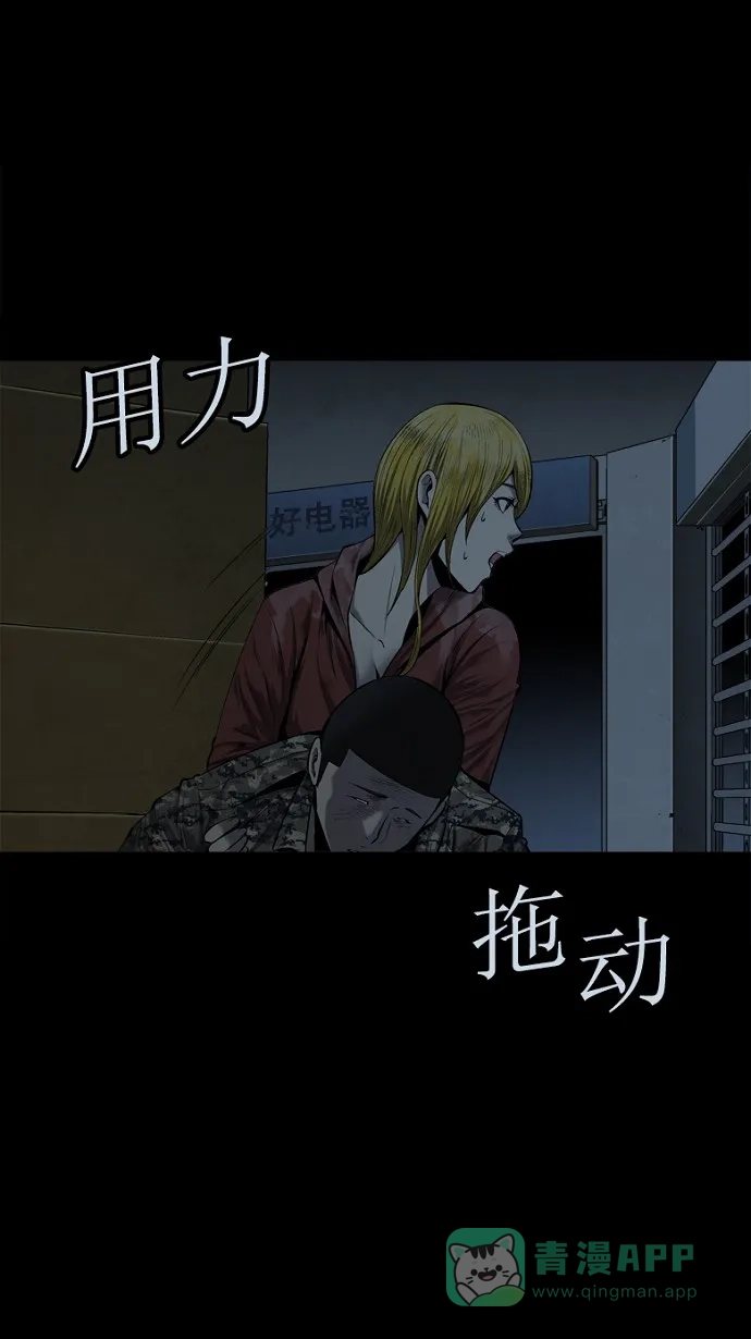 《虫穴》第76话 第14页