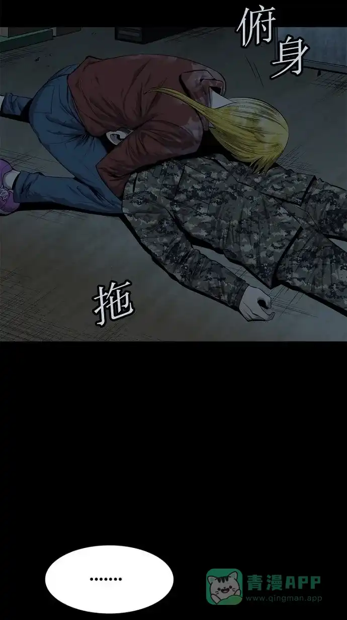 《虫穴》第76话 第4页