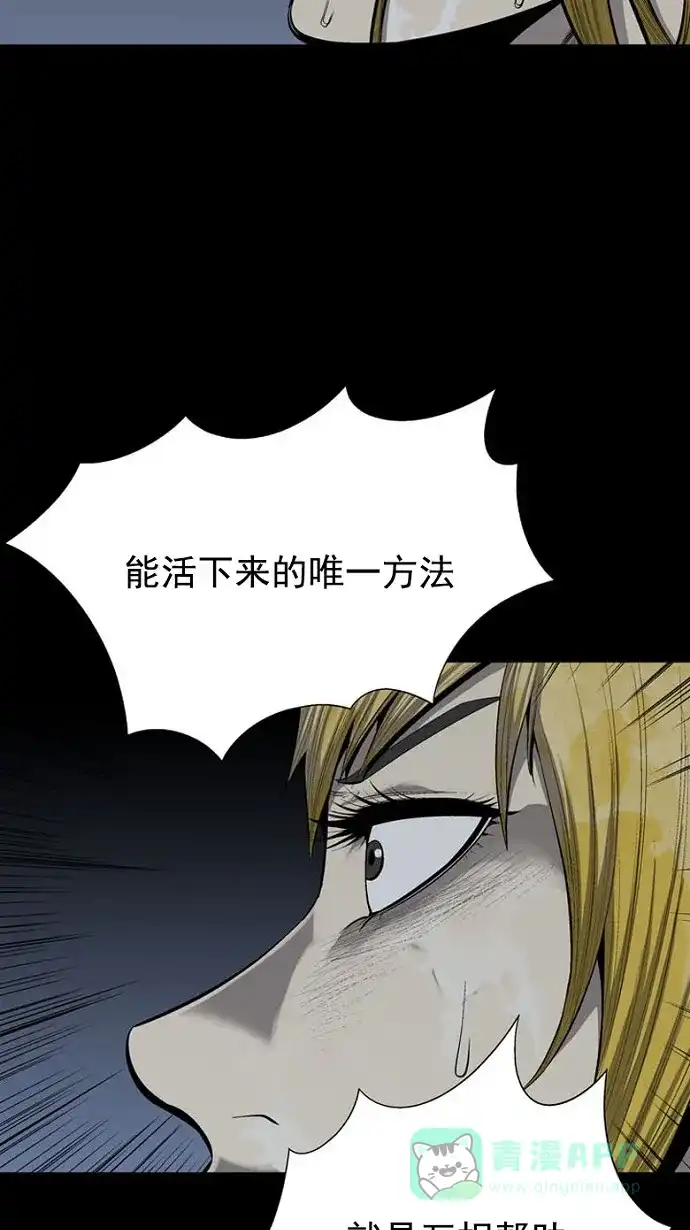 《虫穴》第76话 第23页