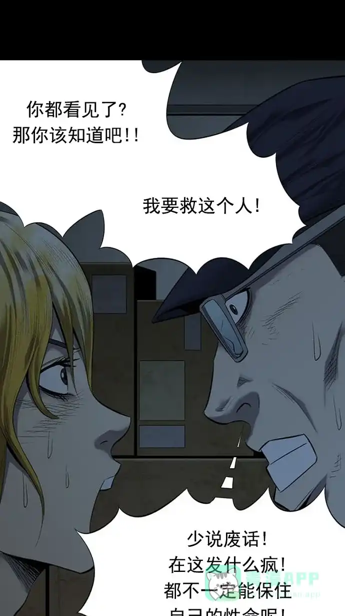 《虫穴》第76话 第18页