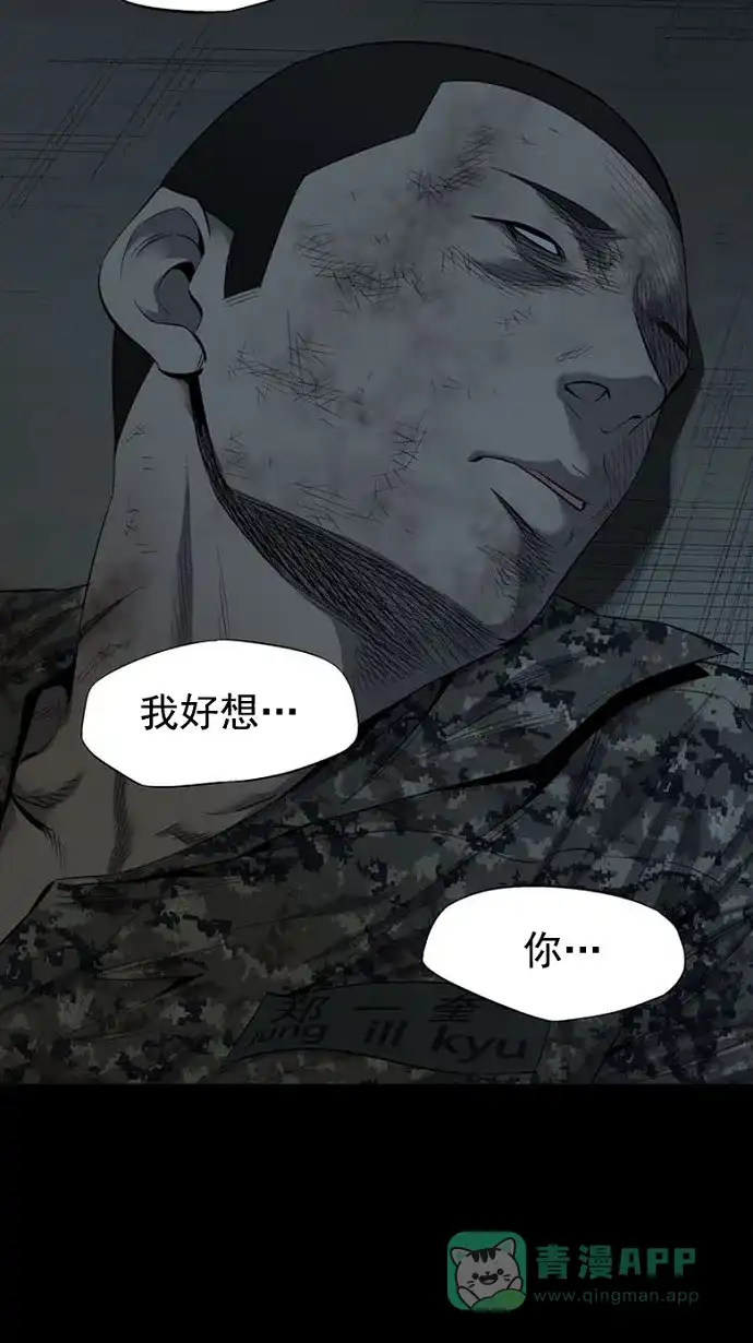 《虫穴》第76话 第11页