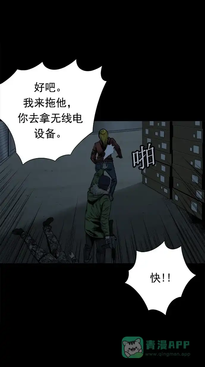 《虫穴》第76话 第25页