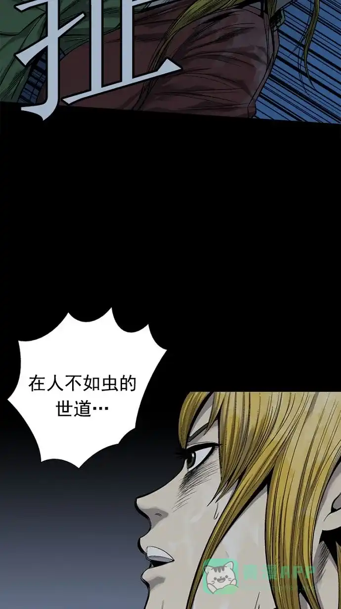 《虫穴》第76话 第22页