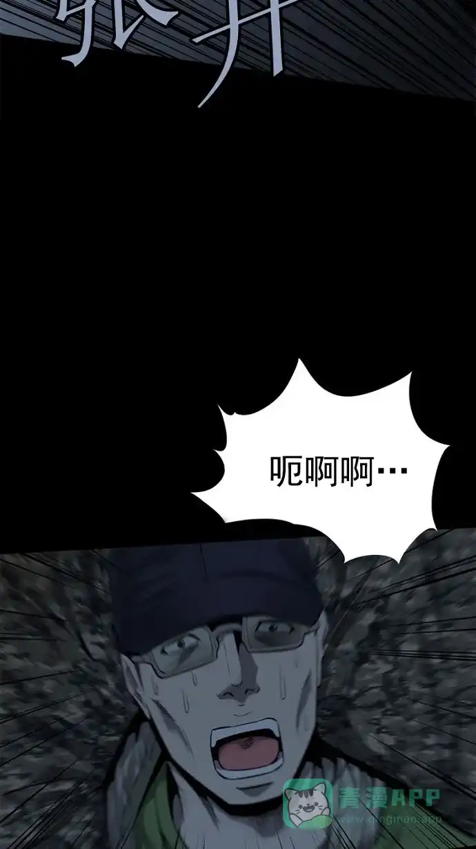 《虫穴》第76话 第40页