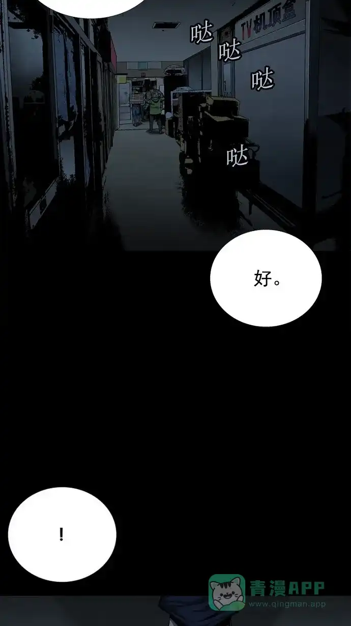 《虫穴》第76话 第46页