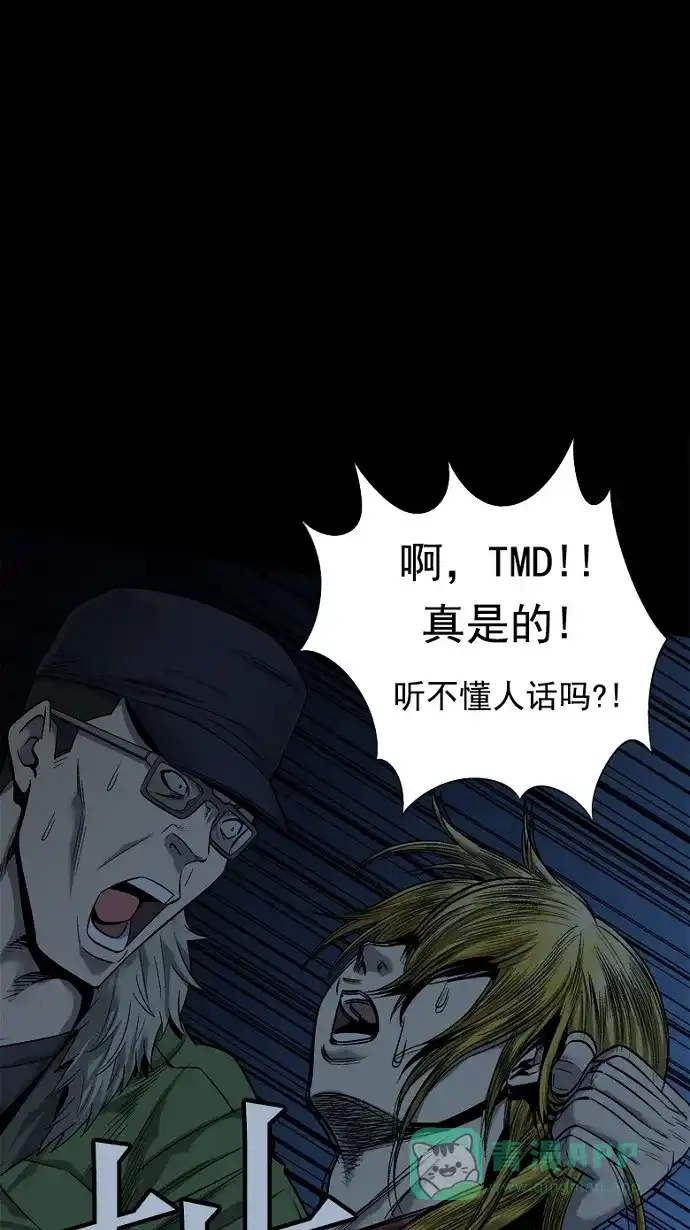 《虫穴》第76话 第21页