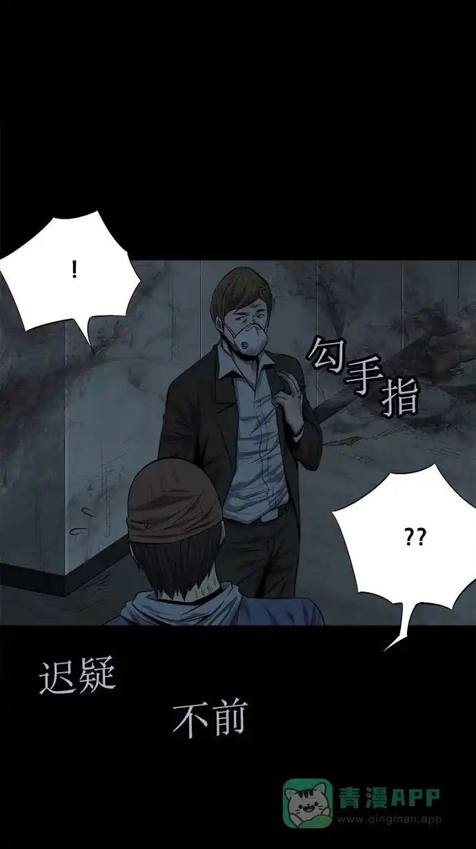 《虫穴》第77话 第31页
