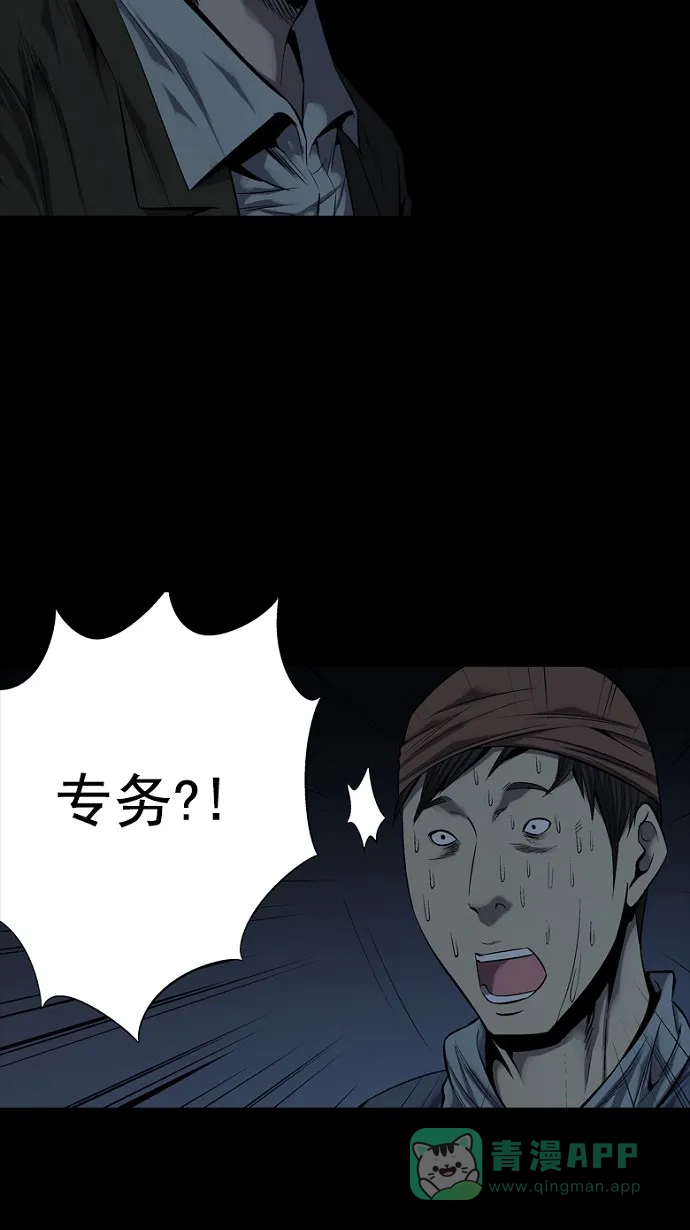 《虫穴》第77话 第30页