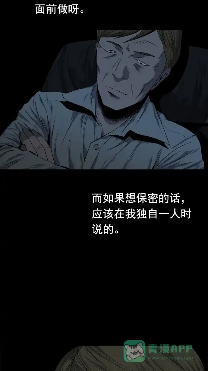 《虫穴》第77话 第17页