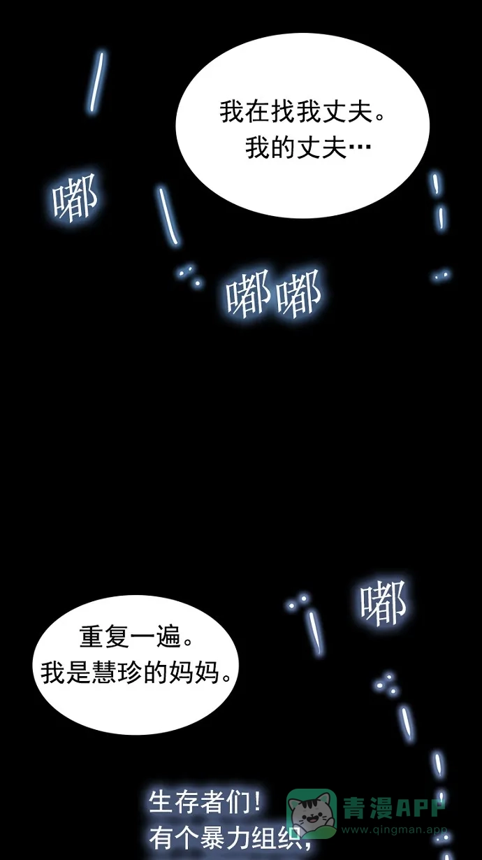 《虫穴》第77话 第69页