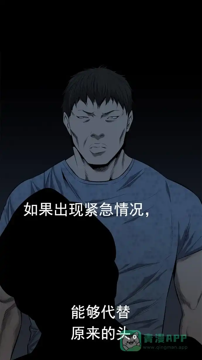 《虫穴》第77话 第19页