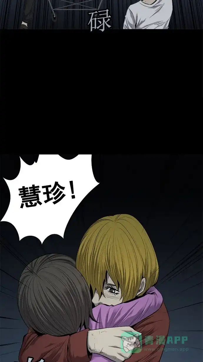 《虫穴》第77话 第47页
