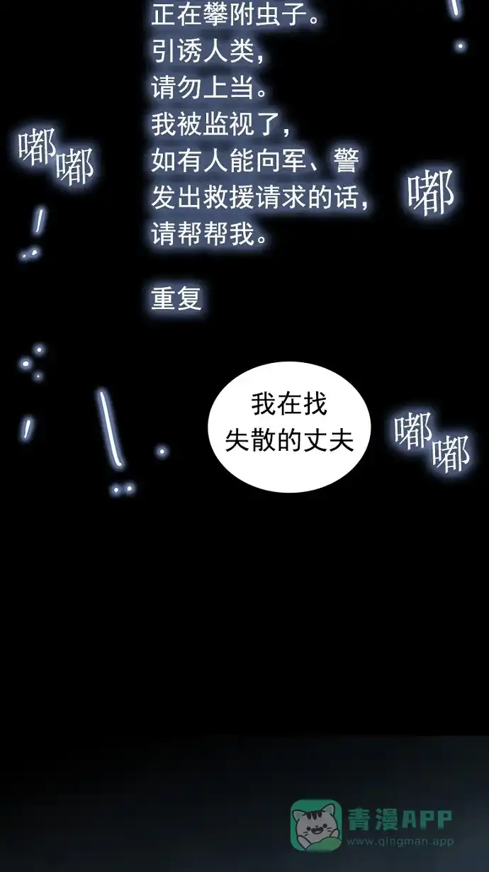 《虫穴》第77话 第70页