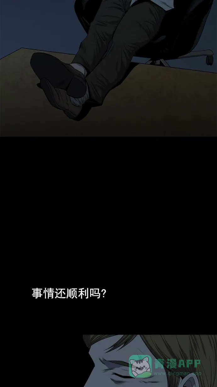 《虫穴》第77话 第13页