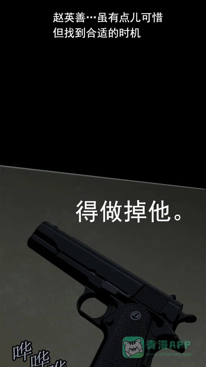 《虫穴》第77话 第21页